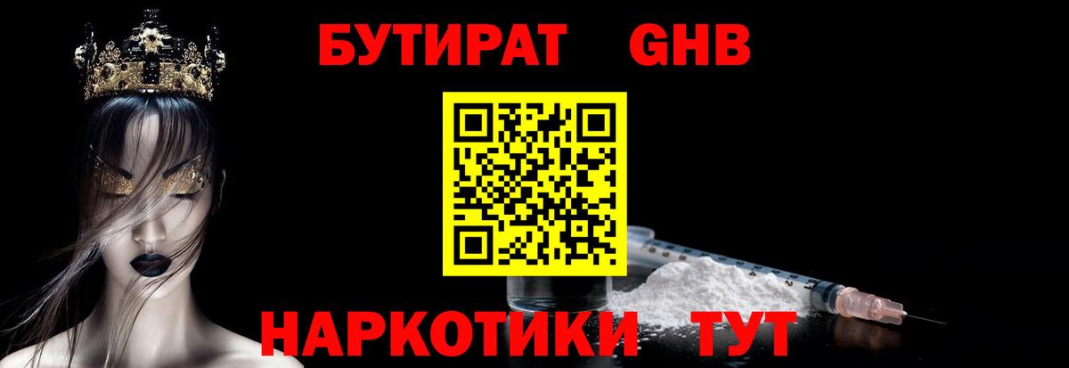 Бутират 1.4BDO Лабинск