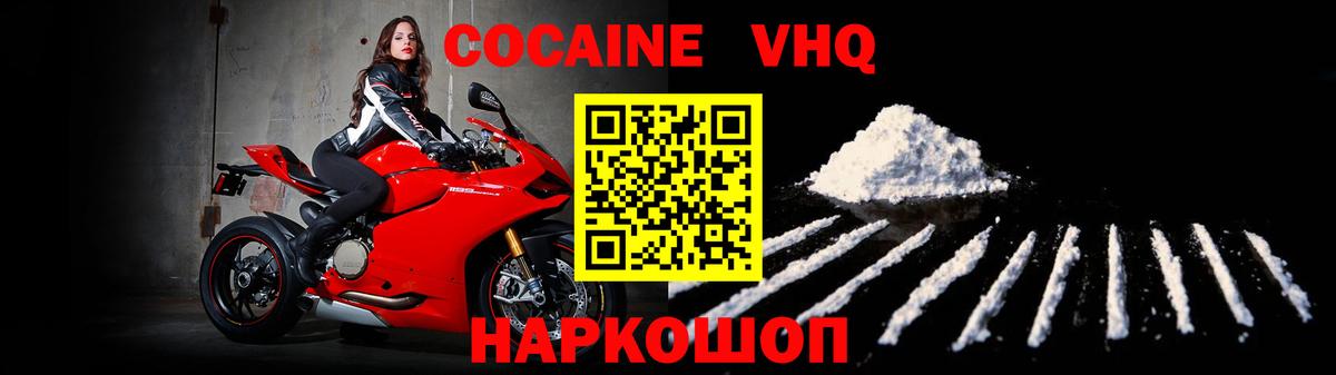 Cocaine VHQ  Вход с VPN  Лабинск  COCAIN Колумбийский 
