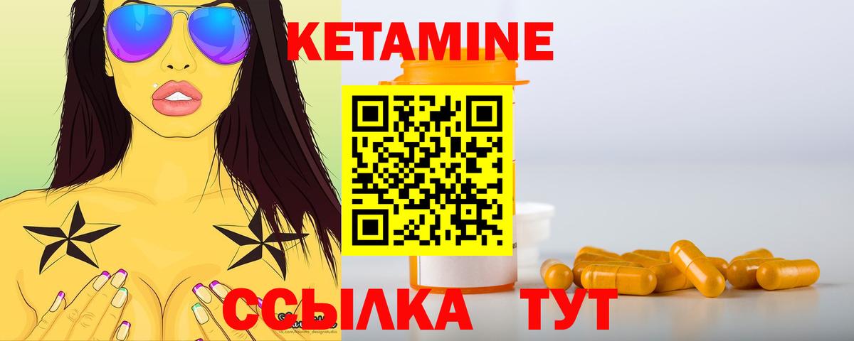 КЕТАМИН VHQ  Вход с VPN  Лабинск 