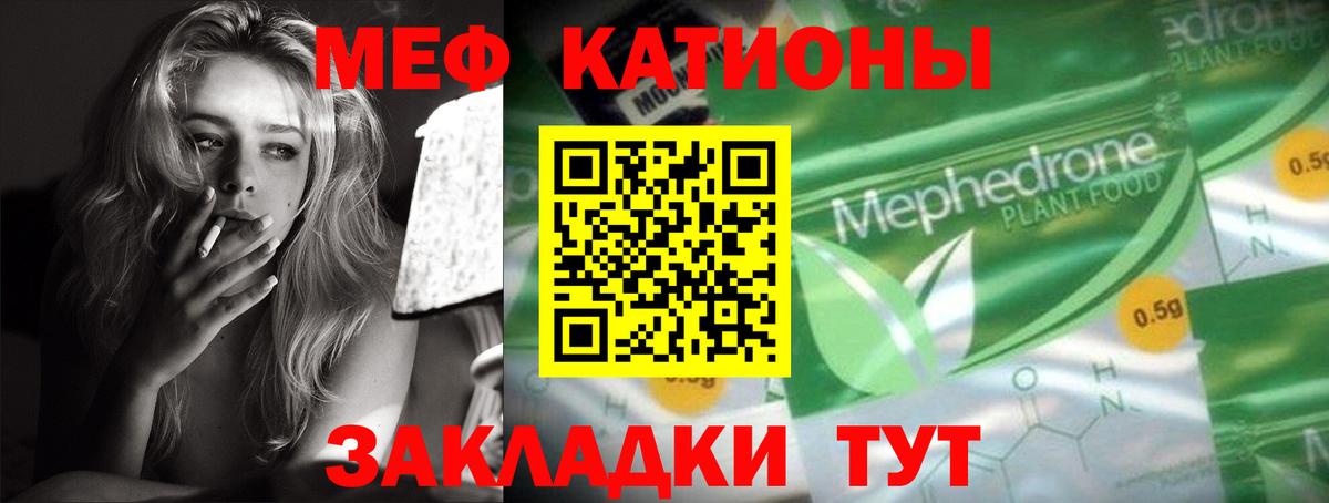 Меф мяу мяу  Лабинск