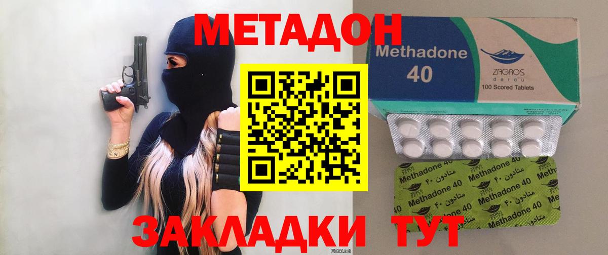 Метадон methadone Лабинск