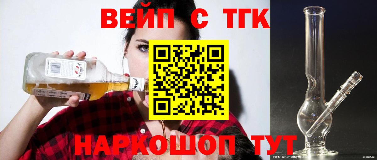 ТГК концентрат  Вход с VPN  Лабинск 